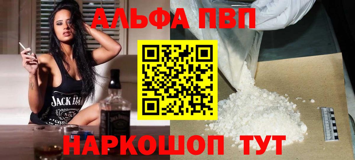 A-PVP кристаллы Минусинск