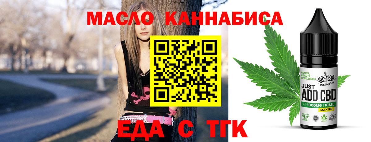 Печенье с ТГК конопля  Вход с VPN  Минусинск 