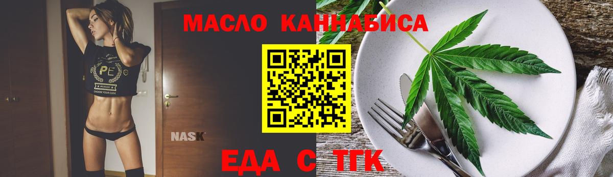 Cannafood марихуана Минусинск