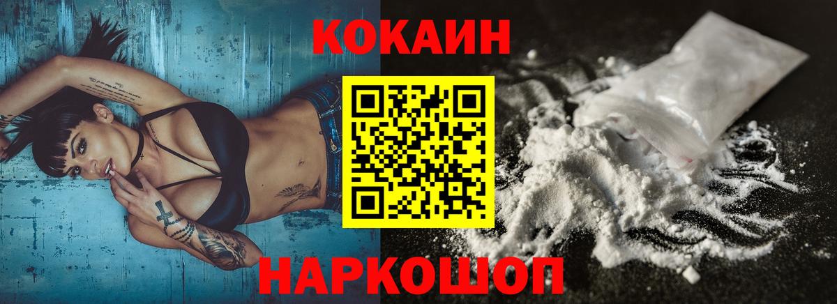 COCAIN FishScale  Вход с VPN  Минусинск  КОКАИН 97% 