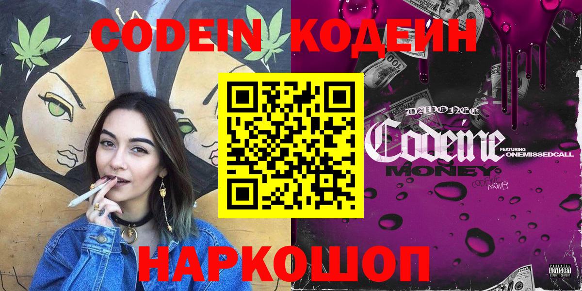 Кодеиновый сироп Lean Purple Drank  Вход с VPN  Минусинск  Кодеиновый сироп Lean Purple Drank 