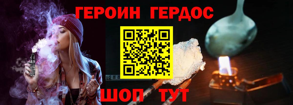 ГЕРОИН VHQ Минусинск