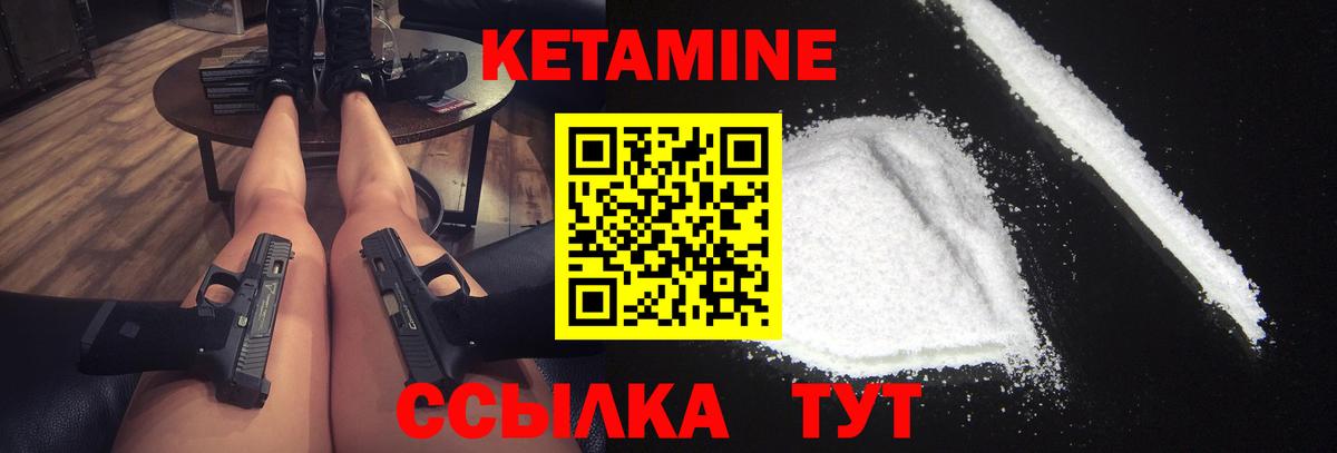 КЕТАМИН VHQ  Вход с VPN  Минусинск 