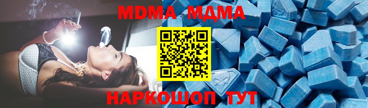 МДМА кристаллы  Вход с VPN  Минусинск  МДМА Molly 