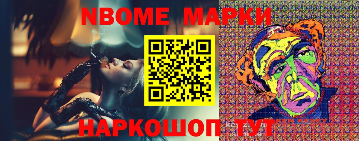 Марки NBOMe 1,5мг Минусинск