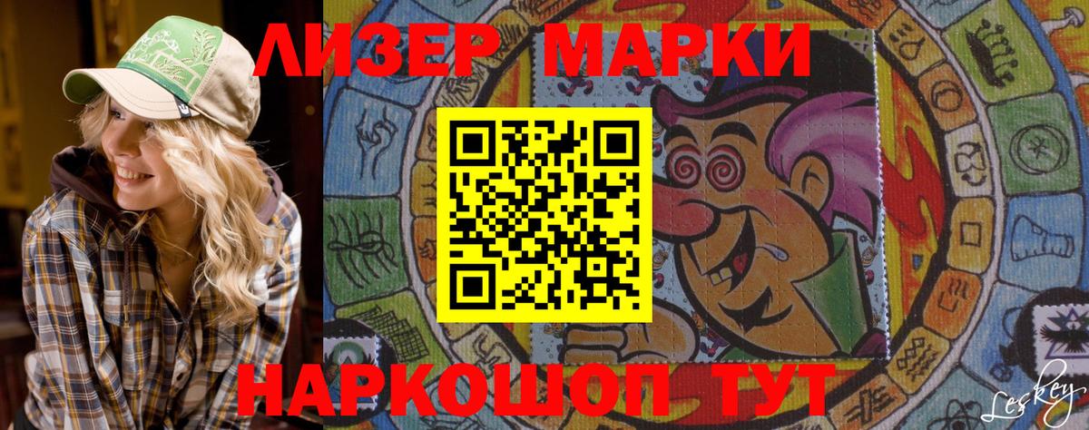 Наркотические марки 1,8мг  Наркотические марки 1,8мг  Минусинск  Вход с VPN 